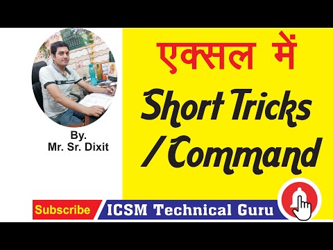 #UseExcelTricks #MSExcelCommand Most use full command | Calculation | Product Sheet/Advance Excel