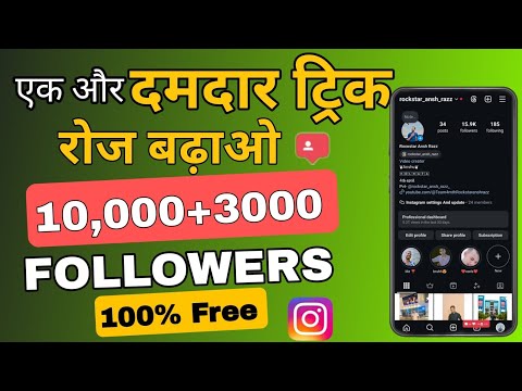 Free✅ | Instagram Followers Kaise Badhaye 2024 😍 | Instagram Par Follower Kaise Badhaye |Team4mth
