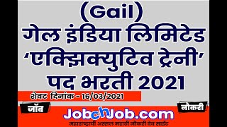 GAIL India Bharti 2021 Recruitment details