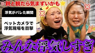 【絶望】令和の浮気のバレ方が最先端すぎて現場検証はじまったwww