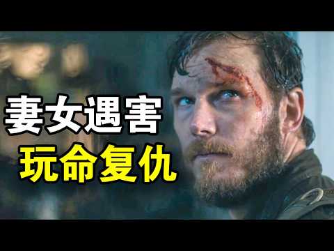 妻女遇害，顶尖特工暴怒，高智商做局杀光所有参与者，一口气看完犯罪动作美剧《终极名单第一季》！
