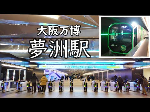[Yumeshima Station] Osaka Expo Railway Station ~Station Facilities and Walking Around the Area~
