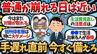 【2chお金スレ】【警告】間もなく今の生活が「普通でなくなる」。日本で絶対に避けられない未来と対策。【2ch有益スレ】