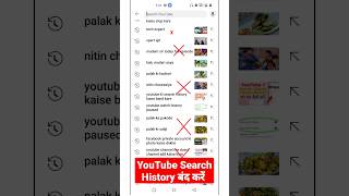 How To Delete Search History on YouTube | YouTube Search History Delete #shorts #youtubeshorts