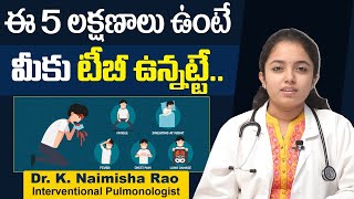 ఈ 5 లక్షణాలు ఉంటే| 5 Signs and Symptoms Of Tuberculosis |Dr Naimisha Rao| Wellness Hospital Ameerpet