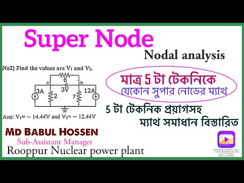 Super node analysis/nodal analysis bangla
