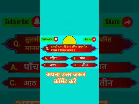 #hindisahitya #ugcnetexam #question #bhakti #ramayan #ramcharitmanas #tulsidasji #uppgthindiclass #g