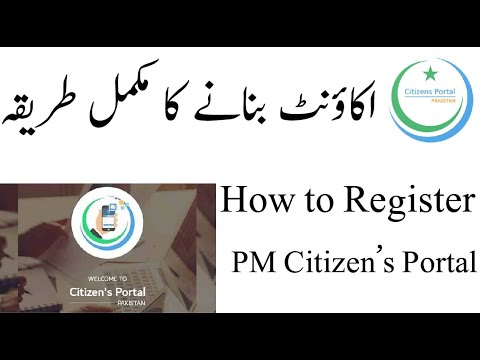 How to Register in PM Citizens Portal | Pakistan Citizens Portal Registration | Login to PM portal