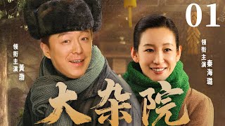 【The Slum】▶EP 01 | Huang Bo, Qin Hailu💖Room CDrama