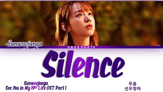 Sunwoojunga (선우정아) - Silence (무음) See You in My 19th Life OST (이번 생도 잘 부탁해) Lyrics/가사 [Han|Rom|Eng]