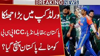 Big Shock to India | PCB VS ICC | T20 World Cup | Pakistan Boycott India Match | Big Breaking News