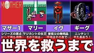 【MOTHER1】ゆっくり鬱ゲー解説【マザー1】