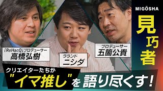 【日経テレ東大学Ｐ ✕ ラランドニシダ ✕ サ道Ｐ】めちゃくちゃヤバい源氏物語 ＆ スピルバーグの自伝的映画「フェイブルマンズ」／【見巧者 -MIGŌSHA- #1】〜イマ推しの作品を語るトーク番組〜