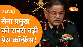 Live: Indian Army Chief General Upendra Dwivedi की annual press conference-2026 शुरु