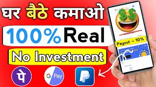 Ghar Baithe Online Earning | No Investment Work From Home | Real Income Proof 2026