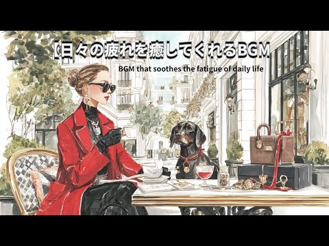 日々の疲れを癒してくれるBGMライブ配信中( ＾∀＾)♪