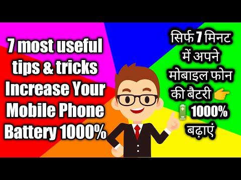 सिर्फ 7 मिनट में अपने मोबाइल फोन की बैटरी 1000% बढ़ाएं//  Increase Your  Phone Battery 1000%