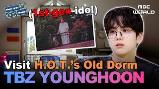 [Sub] YOUNGHOON visits the Former Dorm of 1st-Gen Idol 'H.O.T.'🏠 #theboyz #younghoon