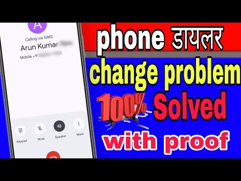 Phone dialer change problem kaise fix kare |डायलर चेंज प्रॉब्लम कैसे सॉल्व करे ।