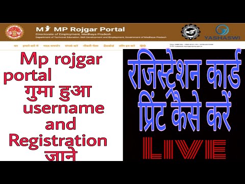 MP Rojgar panjiyan  Registration No & Username kaise Jane || MP Rojgar panjiyan Registration print