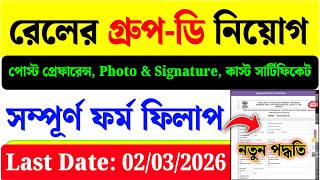 rrb group d form fill up 2026| rrb group d online apply 2026| rrb group d online form