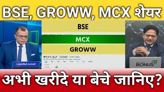 Bse, groww, mcx share latest news, bse, groww, mcx share anelysis, target 