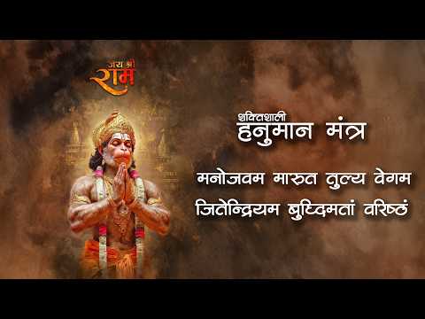 Manojavam Marutatulyavegam Hanuman Mantra for Instant Strength & Protection