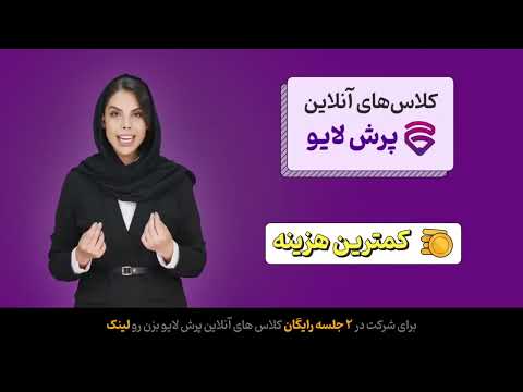 کلاس ریاضی آنلاین و رایگان پرش