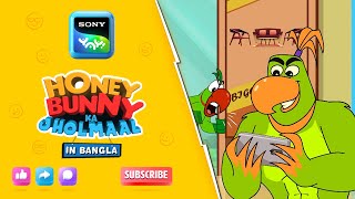 বিপদে মিষ্টি | Full Episode in Bengali | Videos For Kids | HB