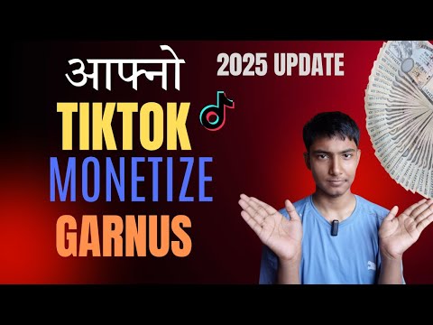 टिकटकलाई २०२५ मा मोनेटाइज कसरी गर्ने(How to Monetize TikTok in 2025) (Fast & Easy Methods!) 💰🔥