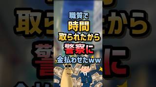 [2ch Funny Thread] I wasted my time on a police stop, so I made the police pay money lol [5ch Mas...