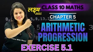 Arithmetic Progression | Exercise 5.1 | Chapter 5 | "लक्ष्य" 2025