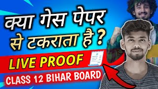Guess Paper से टकराता है ? guess paper 2025 bihar board class 12 | model paper 12th bihar board 2025
