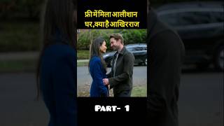 Cellar door part- 1 #shorts #hindiexplained