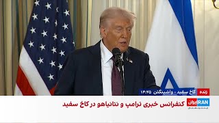 ترامپ: شاید روزی ایران هم به پیمان ابراهیم بپیوندد