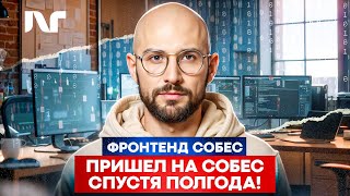 Frontend Interview 2025 | Junior Frontend | Real Questions and Tasks