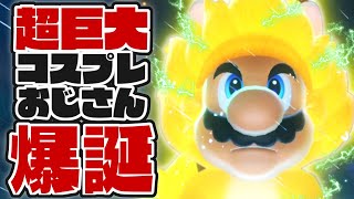 スーパーサイヤ人と化したマリオ【スーパーマリオ3Dワールド＋フューリーワールド】【実況】#2