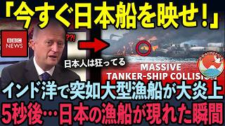 【海外の反応】イギリス国営放送が突如日本の漁船を緊急特集した衝撃の理由