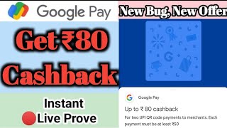 Pay New Bug |Get ₹80 Cashback | Google Pay new offer | Google Pay bug | Google Pay #shorts #gpaya