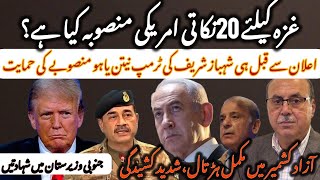 Kashmir Strike Rocks Pakistan: Explosive Protests; Trump’s Peace Deal & Shehbaz’s Tweet before deal