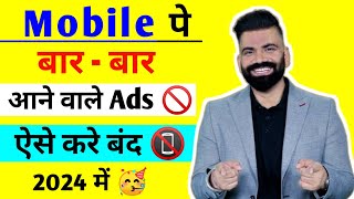 ads kaise band kare | How to stop ads on android phone | Mobile screen ads ko kaise band kare