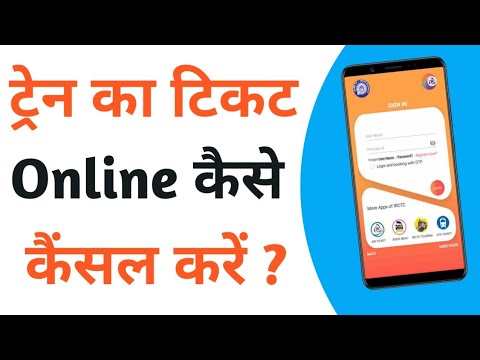 how to cancel ticket online|how to cancel ticket in IRCTC app|IRCTC app me ticket kaise cancel kare