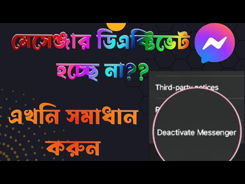 How to deactivate messenger || নতুন নিয়মে ম্যাসেঞ্জার ডিআক্টিভেট করুন |