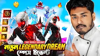 ৭৭ হাজার ডায়মন্ড দিয়ে নতুন Legendary DreamSpace ইভেন্ট এর লিজেন্ডারি  বান্ডিল বের হবে ? 🙄 Itz Kabbo