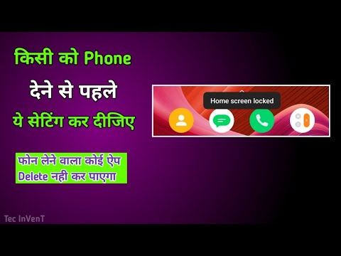 Home Screen Locked Feature of smartphone । Secret Settings of smartphone । Tec InVenT