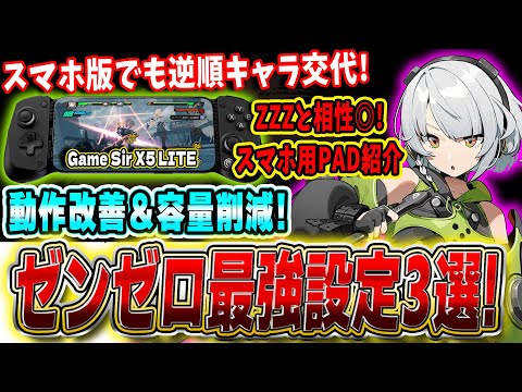 [Zen Zero] Reduce storage space by gigabytes! Introducing the best settings and cheap controller ...