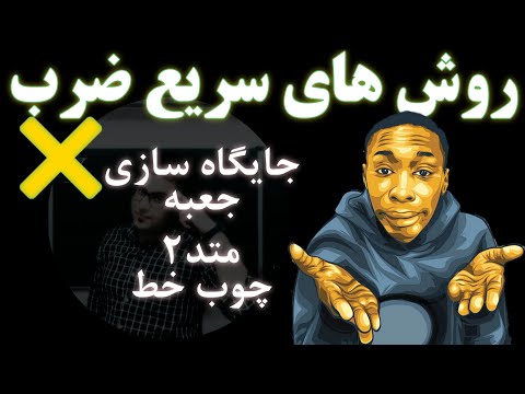 جلسه ۶. روشهای محاسبه سریع ضرب/ آموزش ریاضی تیزهوشان و کنکور