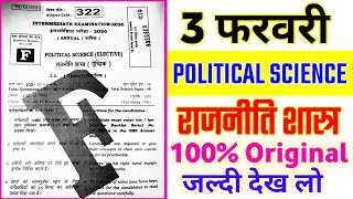 3 February 12th Political Science Viral Question Paper 2026 || 12th Political Science out paper 2026