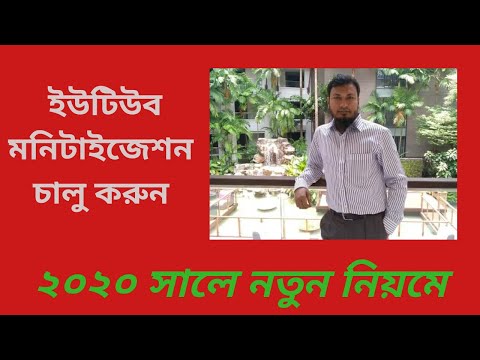 youtube monetization bangla - How to apply for youtube monetization 2020 & Monetization enable