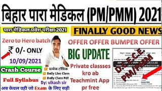 Bihar paramedical ❤️exam date ? , Admit card released,Bihar Paramedical ka exam kab hoga ?#shorts
